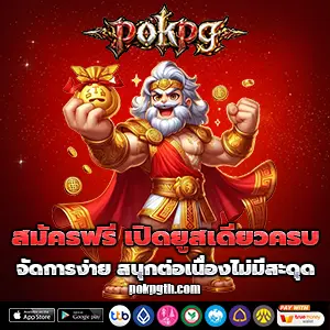app pok pg