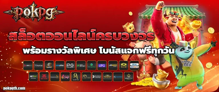 pokpg