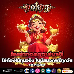 สล็อตpokpg