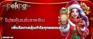 สล็อตpokpg